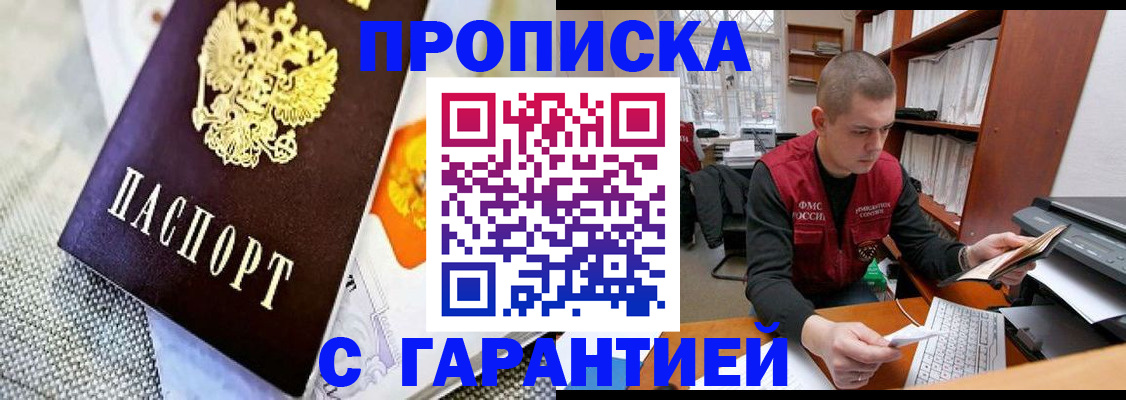 купить прописку в Хвалынске