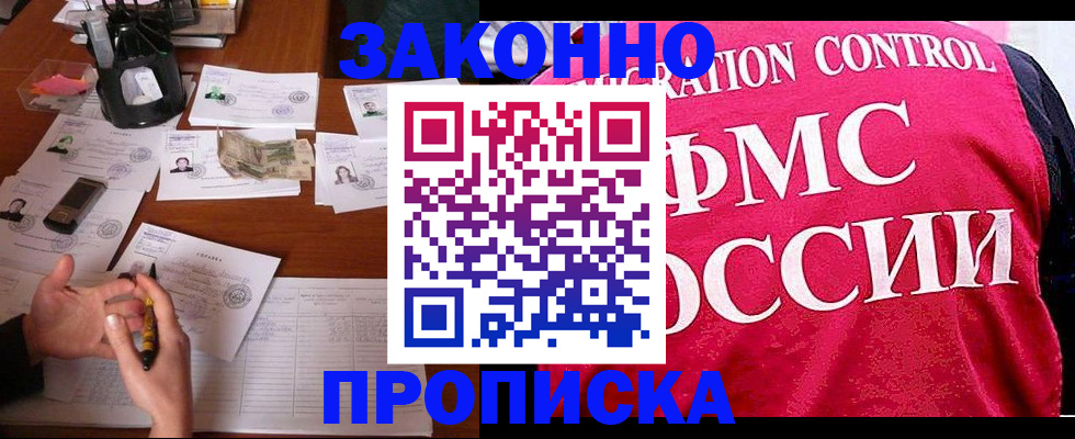 прописка гарантия в Хвалынске